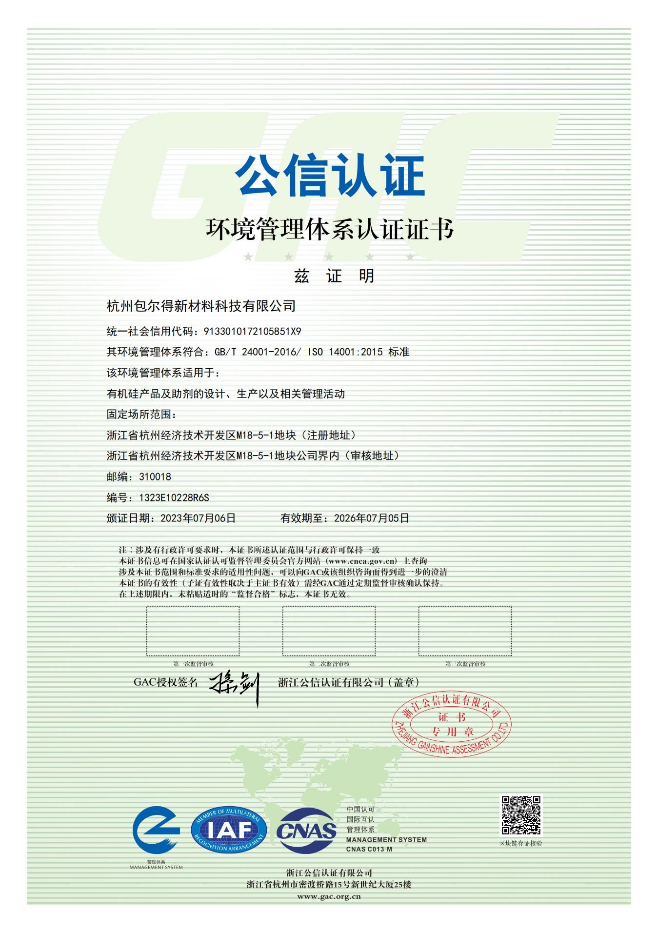 ISO环境体系认证