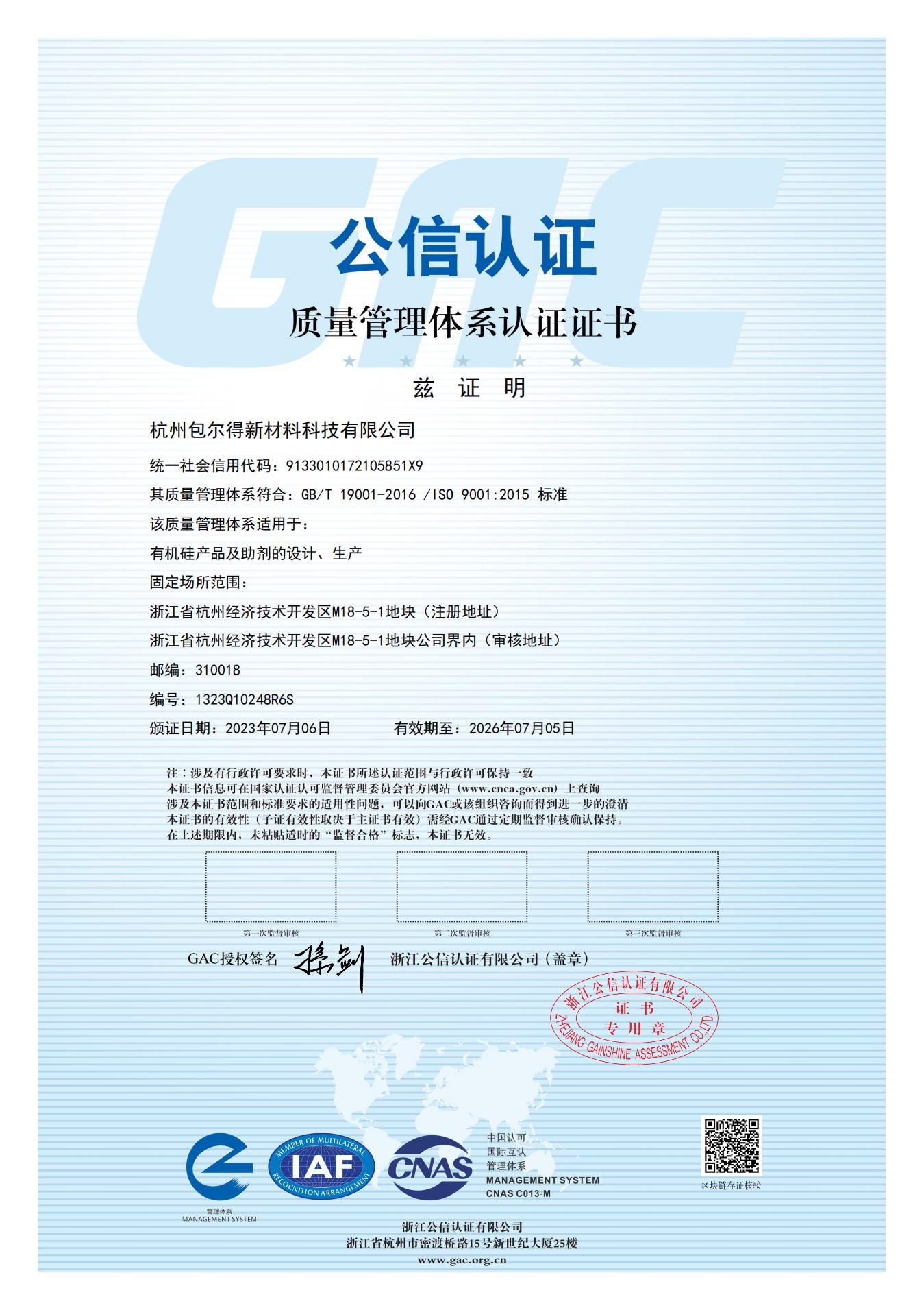 ISO质量体系认证